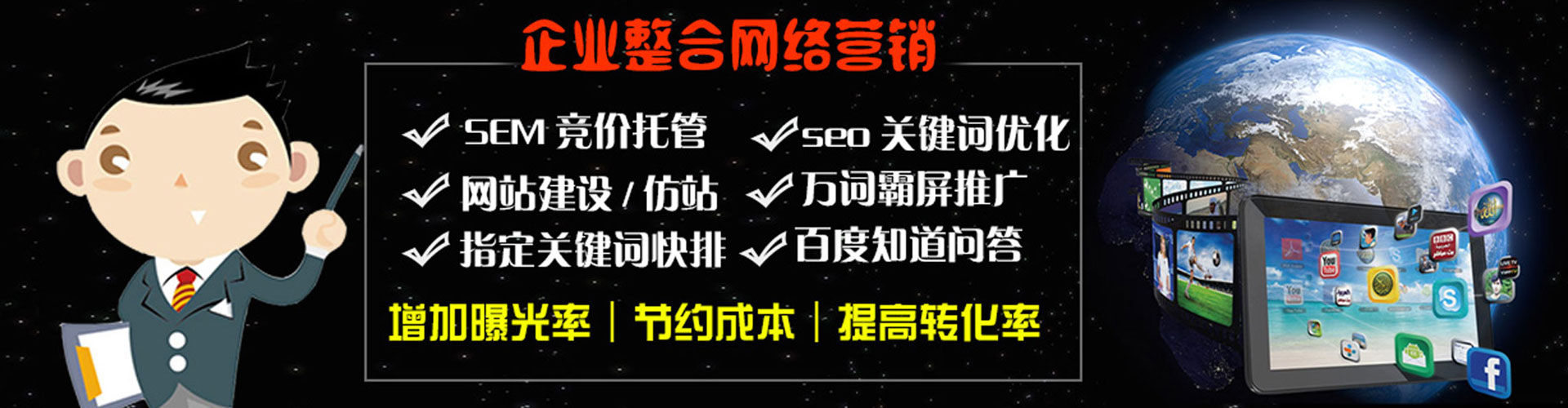 新星百度推广托管
